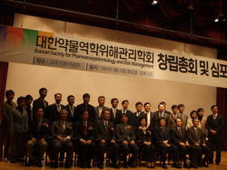 대한약물역학위해관리학회 창립