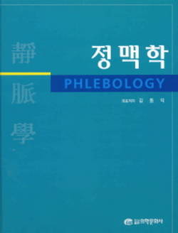 삼성서울병원, 의학전문도서 '정맥학' 출간