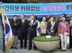 침술연합회, 유사의료법 제정 촉구