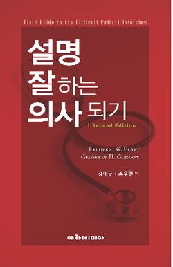 설명 잘하는 의사 되기 '출간'