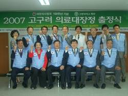 ‘2007 고구려의료대장정’ 깃발 올려