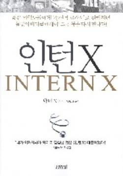 삼성성울병원, 메디컬 에세이 '인턴X' 28년만에 재출간