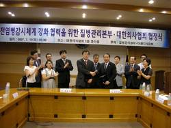 질병관리본부-의협 전염병 감시체계 MOU 체결