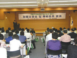 제2차 전국지회장, 학술위원 회의 개최