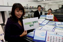 중외제약, 2008년 새해 달력 배포