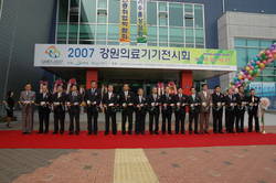 '2007 강원의료기기전시회' 개최