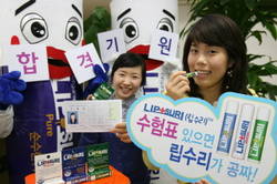 “수험표 있으면 립수리가 공짜!”