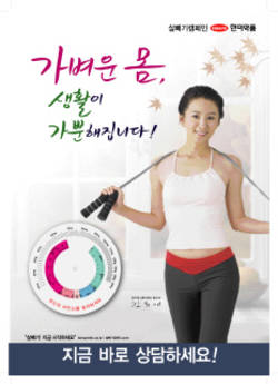 한미, 살빼기 캠페인 새 포스터 제작