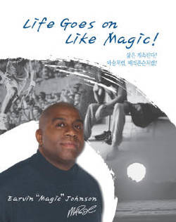 “삶은 계속된다! MAGIC 존슨처럼!”