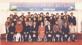 제15회 총회, 송년회