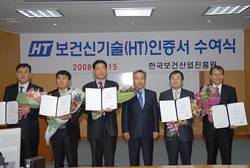 진흥원, 보건신기술 인증서 수여