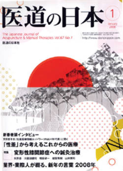 '의도의 일본'誌 유태우 회장 신년사 게재