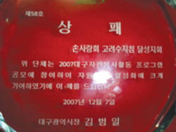 대구달성지회 손사랑회 대구시장상 수상