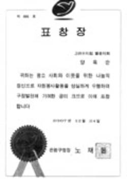 양옥순 수지침사, 은평구청상 수상