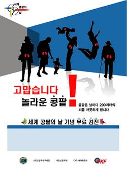 신장학회, 3월 10~16일 ‘콩팥건강 주간’ 선포