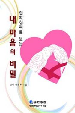 ‘내 마음의 비밀’ 진화심리로 조명