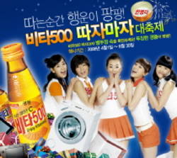 ‘비타500, 따자마자 한병 더 대잔치’