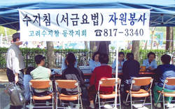 의료사각지대 이웃찾아 사랑 실천