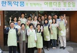 한독약품과 함께하는 아름다운 토요일