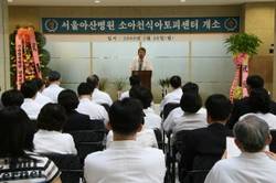 서울아산병원, 소아천식아토피센터 개소