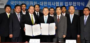 의협, 권익위와 업무협력(MOU) 체결
