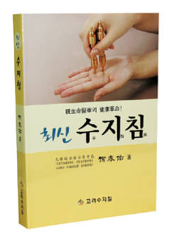 "고령화시대 최고의 건강서"