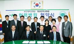 부산대병원·경상대병원 ‘협력병원 협약’ 체결