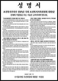 “신체에 직접뜸 시술 금지령 내려야”