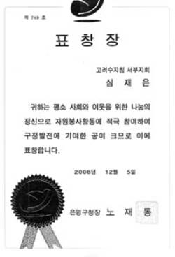 서울서부지회 은평구청장상 수상