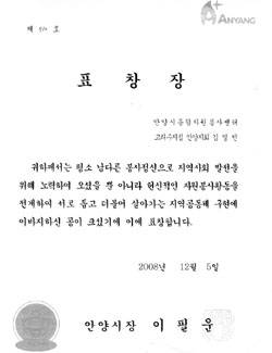 안양지회 안양시장 표창장받아