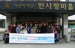 봉사활동으로 마무리 지은 송년 행사