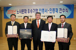 2008 노사문화 우수기업 선정