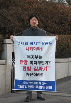 복지부 앞에서 장관 퇴진 촉구 1인시위