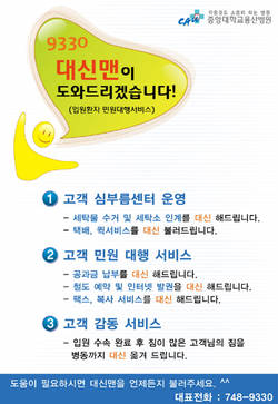병원에 ‘대신맨이 떴다!’