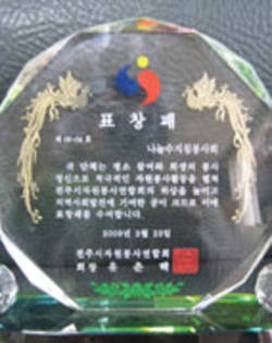 북전주지회 봉사회 감사패 수상