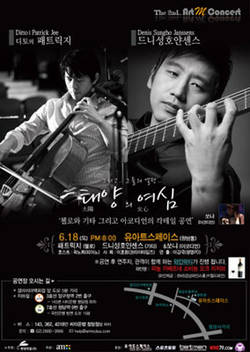‘탱고, 태양의 여심’ 아트엠 2nd 콘서트
