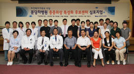 분당차병원, 중증환자 특성화 후보센터 심포지엄