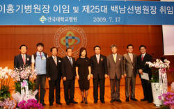 제25대 백남선 건국대병원장 취임