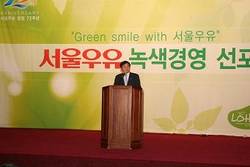 서울우유 ‘녹색경영선포식’ 거행