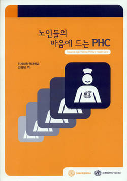 ‘노인들의 마음에 드는 PHC’ 출간