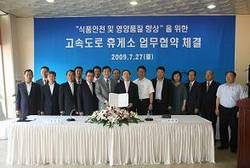 식약청·도로공사 식품안전 업무협약