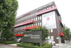 차병원, ‘세포성형센터’ 오픈