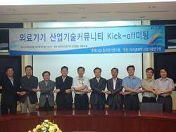 의료기기 산업기술커뮤니티 Kick-off