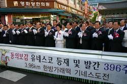 ‘세계에서 가장 긴 3.96km 가래떡’