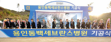 “세브란스, 용인동백 시대를 연다”