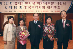 유재라봉사상 여약사부문에 김형자·조송자 약사