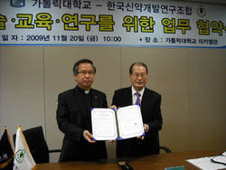 신약조합-가톨릭대 MOU 협정 체결