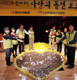 한국야쿠르트, 사랑의 동전모으기 저금통 개봉