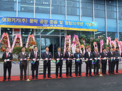 대화기기, 30주년 및 문막공장 준공식