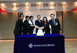 유나이티드 문화재단 첫 돌